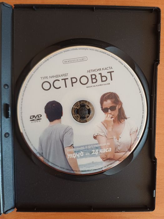 ДВД филм "Островът"