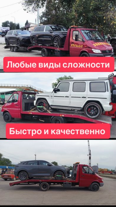 Эвакуатор шу круглосуточно