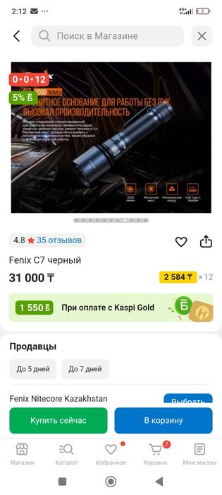 Продам фонарик Fenix C7