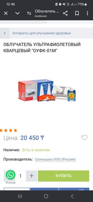 Продам облучатель ультрафиолетовый