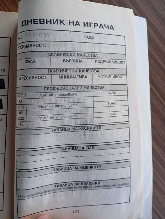 Колекция книги игри от 90те