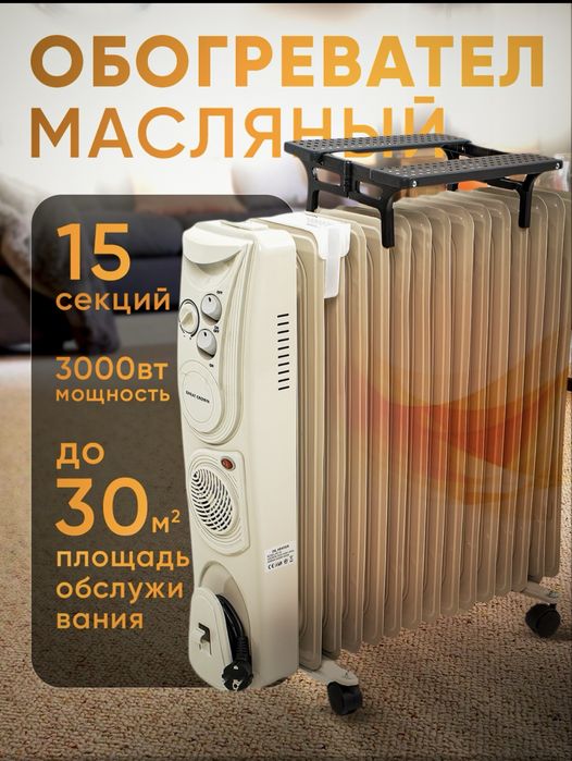 Масленный обогреватель