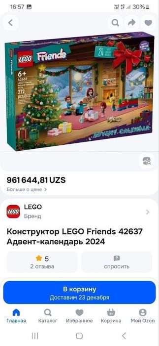 Lego оригинал календарь