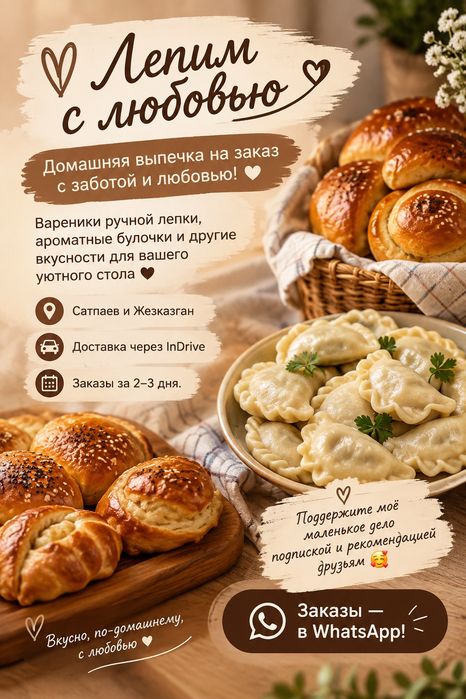 Полуфабрикаты домашние