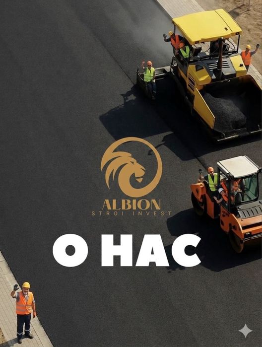 Укладка асфальта