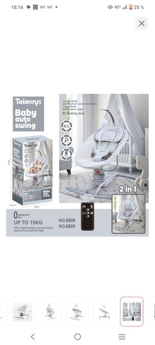 Шезлонг для ребенка