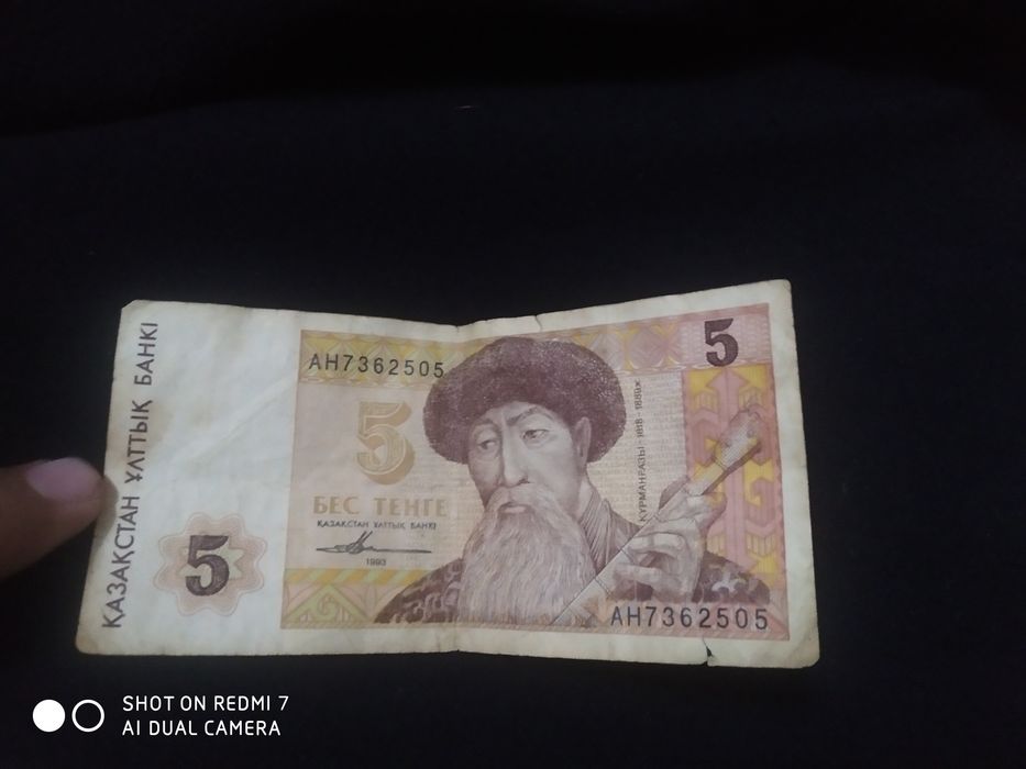 Подам 5 тенге   .