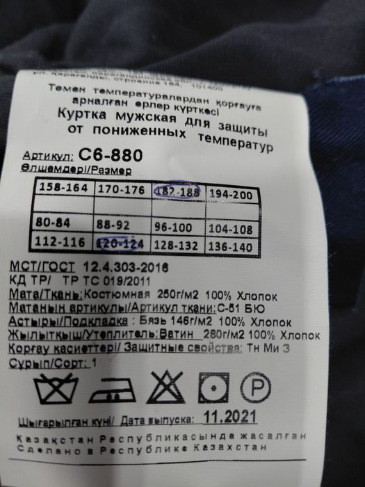 Фуфайка рабочая,зимняя спецодежда