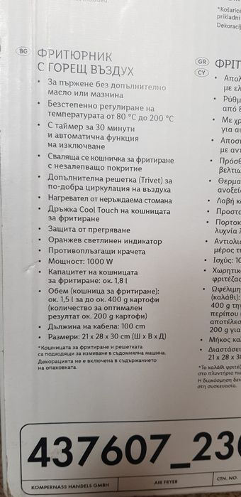 Фритюрник с горещ въздух 1000W