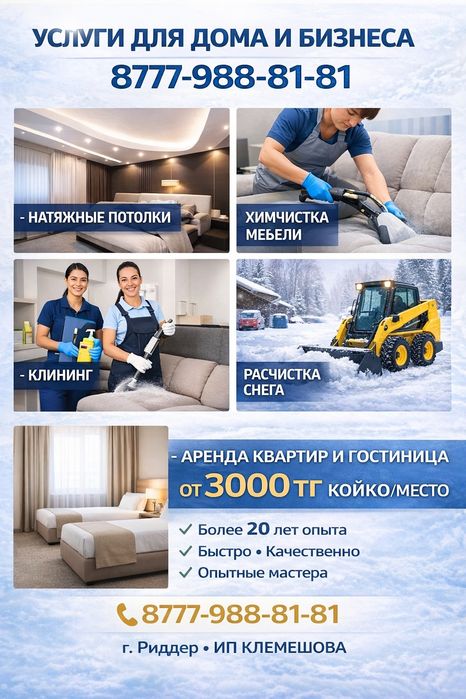 Натяжные потолки в г Риддер