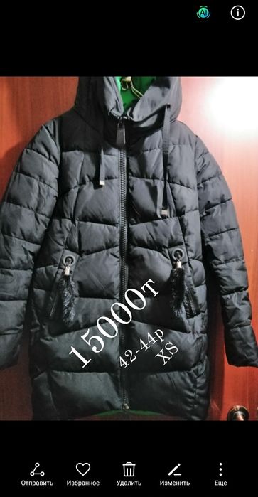 Продам куртку зима