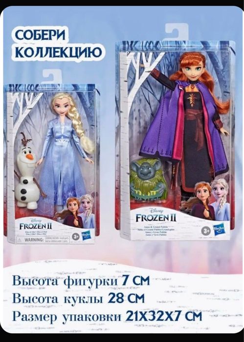 Набор кукол Холодное сердце