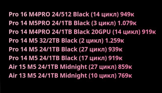 MacBook Pro/Air M4PRO/M5PRO на гарантии