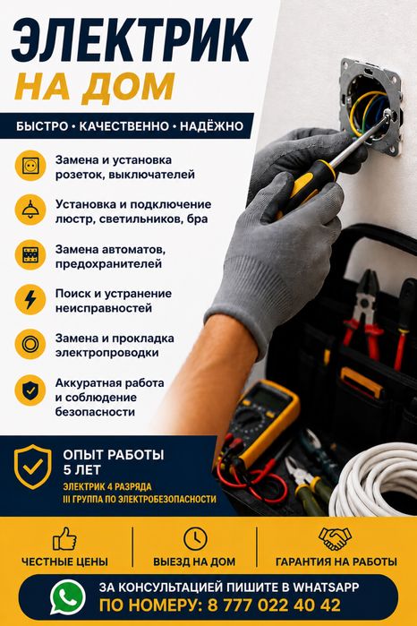 Услуги электрика