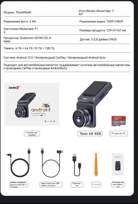 Carlinkit Tbox AR668 Android 13 + Видеорегистратор 4 в 1