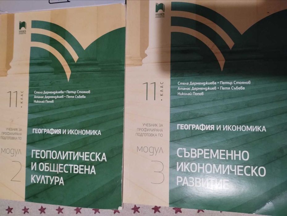 учебници за 10 клас и 11 клас