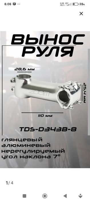 Вынос руля велосипеда.