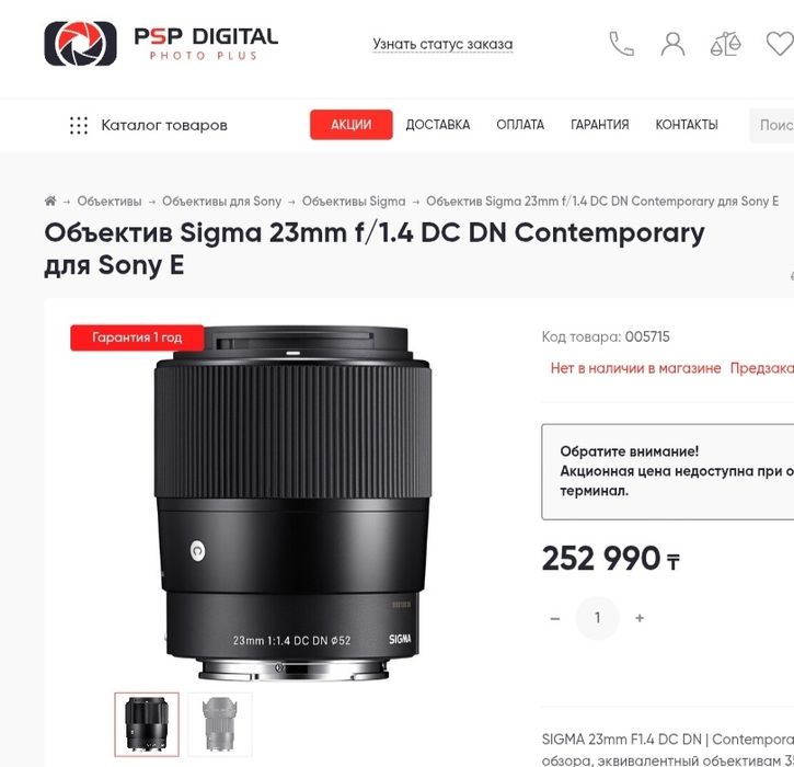 Sigma 23mm f/1.4 DC DN (Sony E)