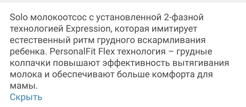 Молокоотсос Medela Solo