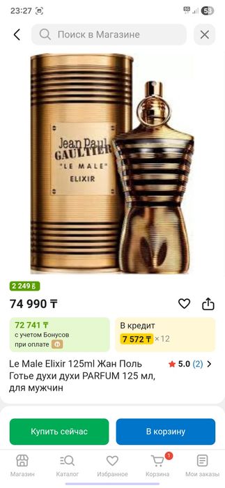 Paul Gaultier Le Male Elixir распив