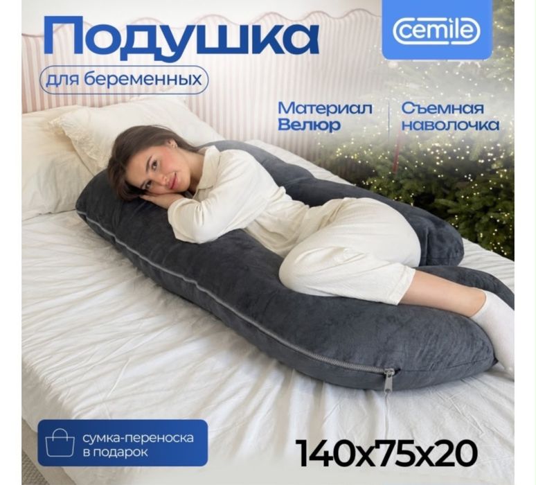Продам подушка для беременных