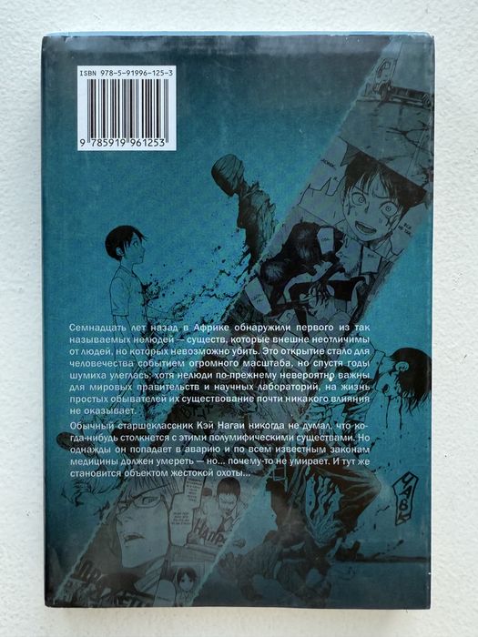 Книга манга Нелюдь