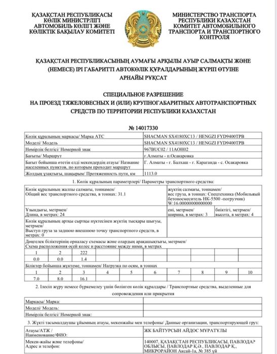 Спецуха, спецразрешение