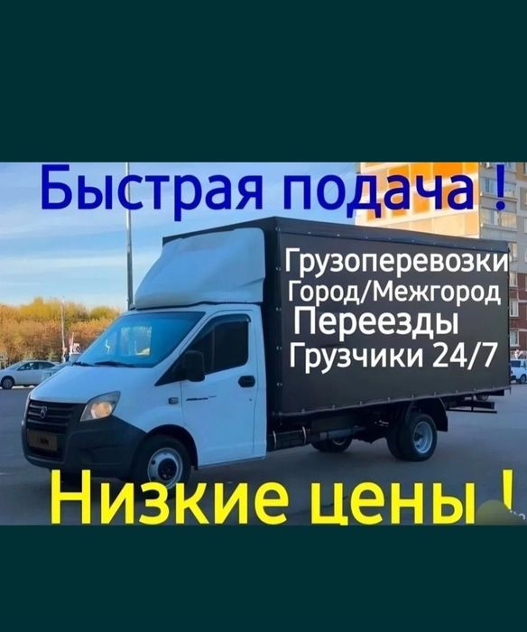 Газель грузчики. Переезды. Мебельщики. Грузоперевозки. Сборщики.