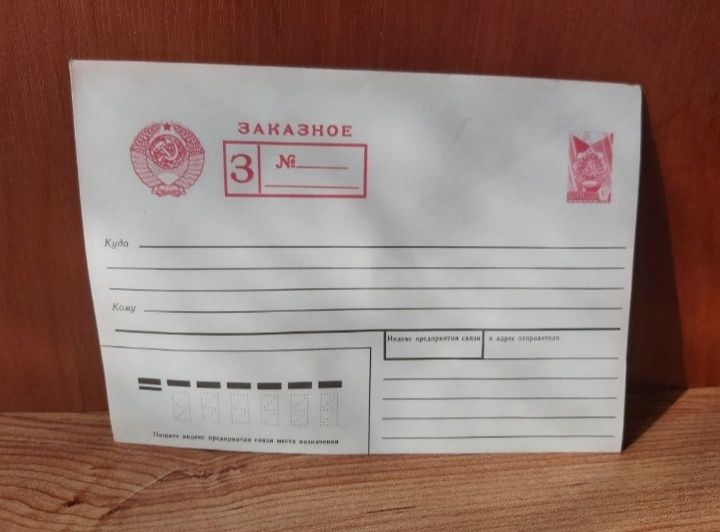 Конверты конверты СССР