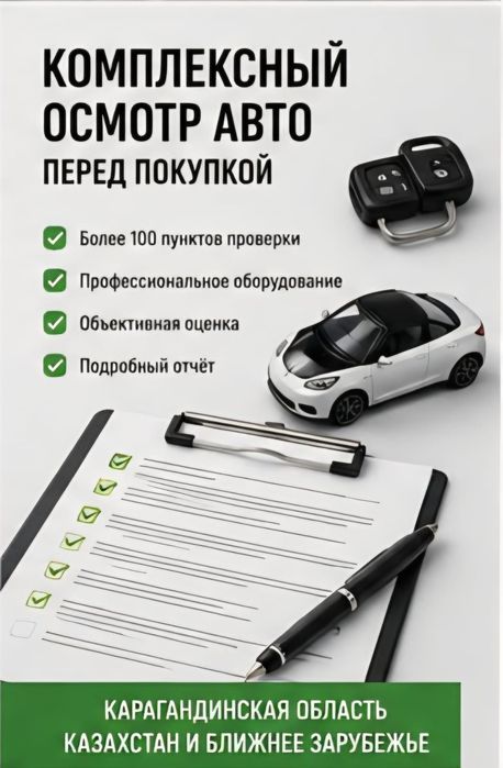 Автоподбор Караганда