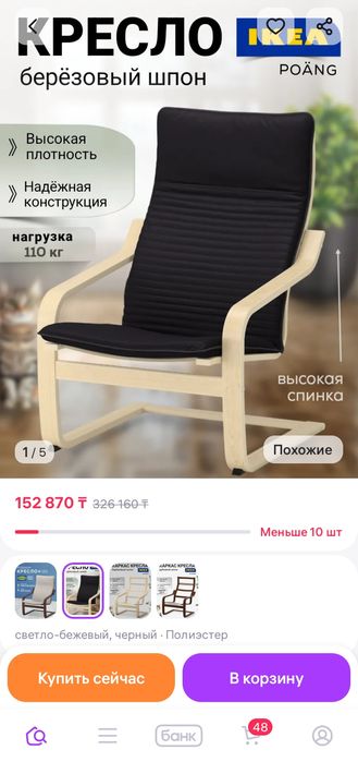 Стул кресло-качалка  IKEA POANG