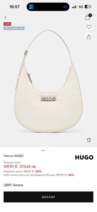 Бяла чанта Hugo Boss