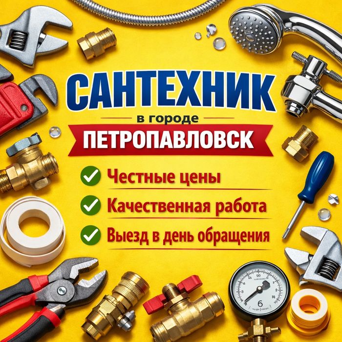 Сантехник Услуги