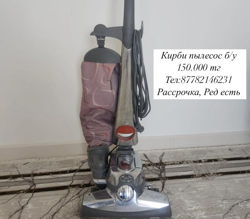 Пылесосс кирбиии