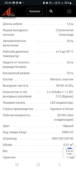 Источник бесперебойного питания