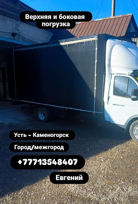 Грузоперевозки газель