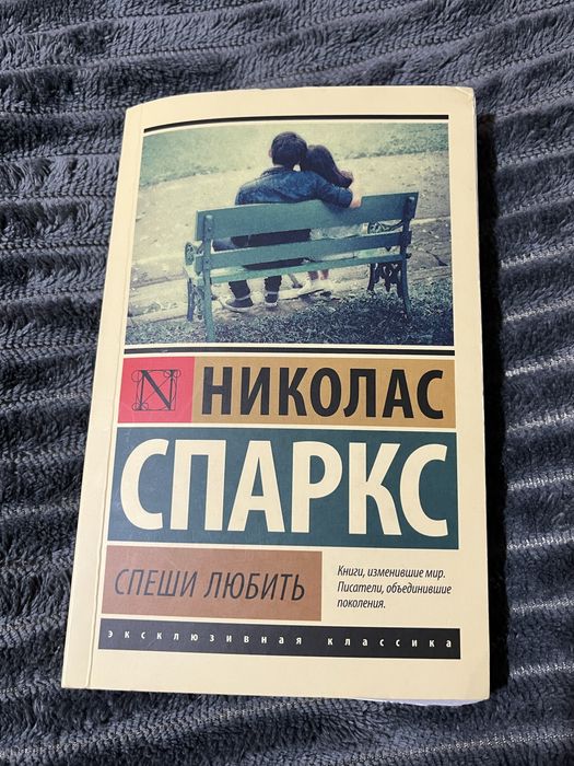 Продам книгу СПЕШИ ЛЮБИТЬ