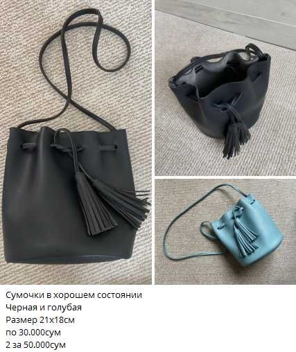 сумки в отличном состоянии