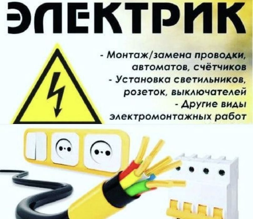 Сантехник Электрик Профессионал