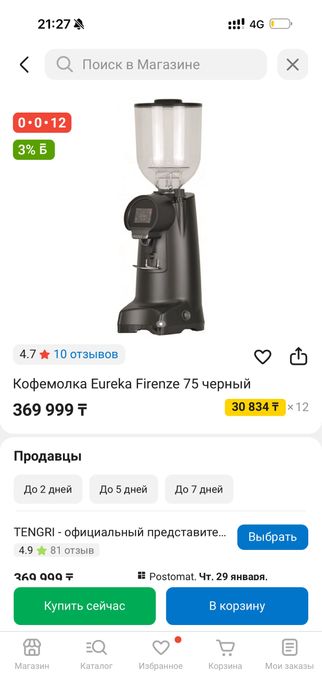 Кофемашина / кофемолка