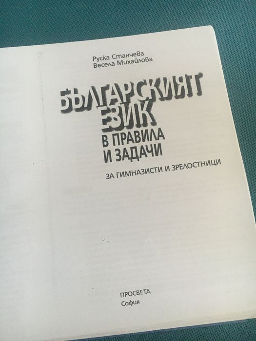 Тестове по български език и литература