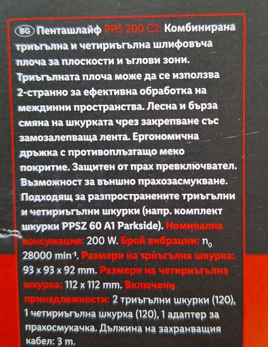 Накрайници за фин мултишлайф Парксайд  пенташлайф стяги такер Parkside