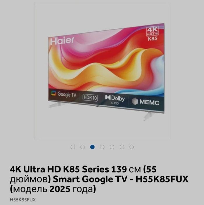 Телевизор TV 55 Android Haier 2025
