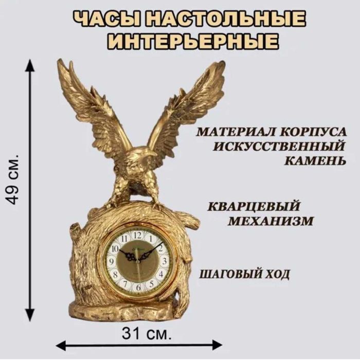 Часы настольные интерьерные "Орёл"