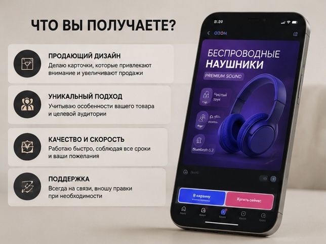 Дизайн карточек товаров для Wildberries,Ozon,Uzum