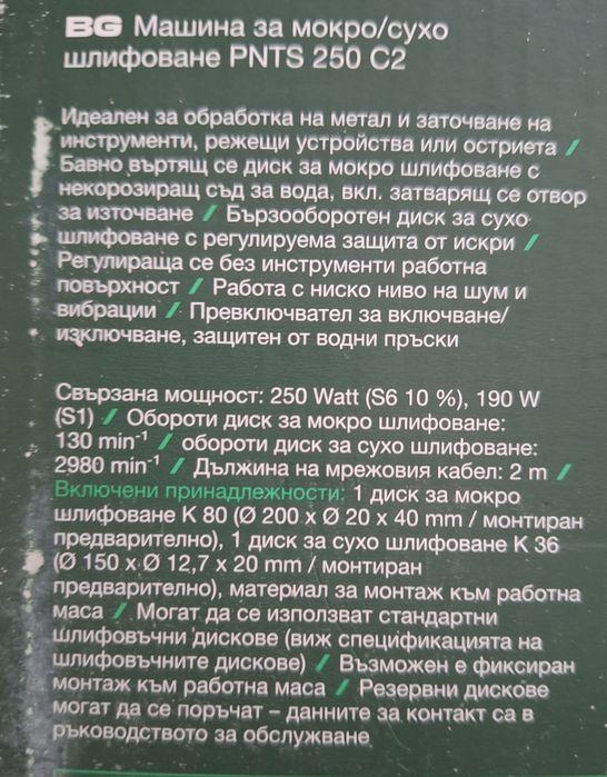 резачка 220В Парксайд шмиргел акумулаторен храсторез 20V Parkside