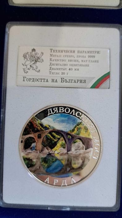 Сребърни медали - емисия "Гордостта на България"