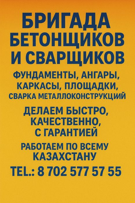 Бригада Строители