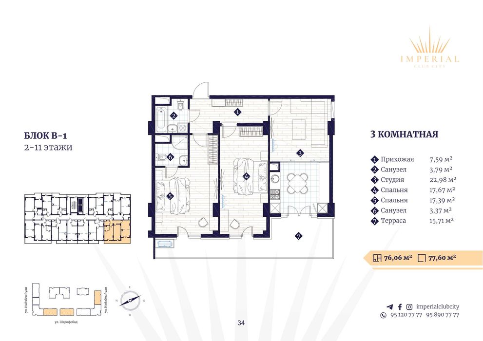 (Добрый) Imperial Club City, 77,6 м², 3/8/4, Квартира с террасой