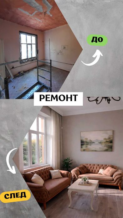 Ремонт на апартаменти и стари къщи